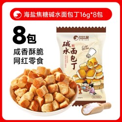 比比赞 碱水面包丁小饼干焦糖海盐味早餐非油炸小零食小吃休闲食品