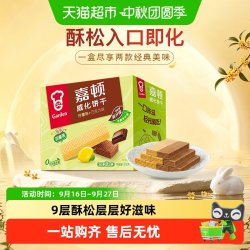 嘉顿 威化柠檬味+巧克力味饼干下午茶点心休闲零食