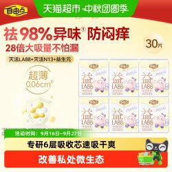 自由点 卫生巾益生菌日用240mm姨妈巾超薄瞬吸