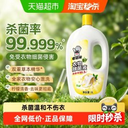 老管家 衣物除菌液
