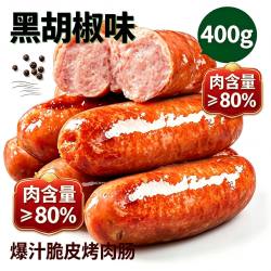 酱川居火山石脆皮烤肠纯地道肉肠食材肉香肠热狗台式风味早餐烤肠