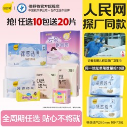 倍舒特 任选10包再送20片日用倍舒特透气日夜组合卫生巾