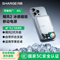 SHARGE 飓风2代 磁吸移动电源 10000mAh