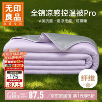 无印良品 被子凉感被A类抗菌夏凉被夏季单双人空调被芯1.5