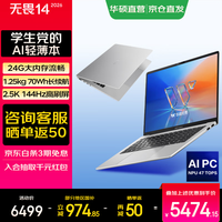 华硕 无畏14 酷睿版 2026第3代Ultra5 AI超轻薄学生笔记本电脑 Ultra5 325 24G 512G 、
