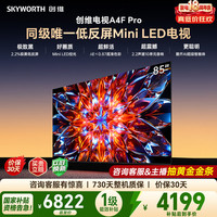 创维 A4F Pro系列 85A4F Pro 液晶电视 85英寸