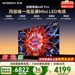 创维 A4F Pro系列 85A4F Pro 液晶电视 85英寸
