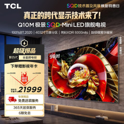 TCL Q10M系列 98Q10M 液晶电视 98寸