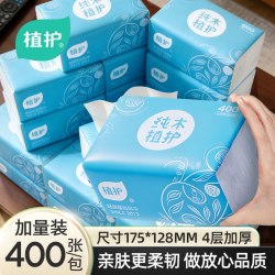 植护 大包抽纸家用整箱家庭实惠装卫生纸餐巾纸面巾纸批婴儿纸巾