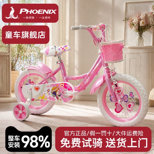 PHOENIX 儿童自行车