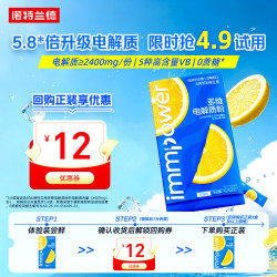 诺特兰德 多维电解质粉运动骑行补水电解质冲剂0蔗糖柠檬味