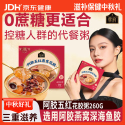 蔡府 CHAIFOO）阿胶五红燕窝花胶粥胶原滋补嫩白代餐无蔗糖轻食孕妇早餐 260g*1