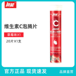 俱能 维生素C泡腾片泡腾泡片酸甜味维C正品官方旗舰店