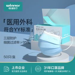 稳健医疗 稳健医用外科口罩一次性医疗口罩三层正规成人医护