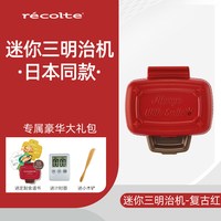 recolte RPS-2系列 三明治机
