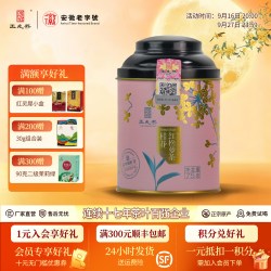 王光熙 窨制桂花红松萝 祁门红茶