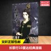 长歌行10 夏达经典漫画作品长歌行 步天歌前作 迪丽热巴吴磊长歌行电视剧原著漫画单行本国漫之光 新华书店旗舰店文轩包邮