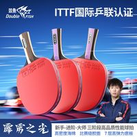 百亿补贴：双鱼 正品乒乓球拍双拍高弹训练横直拍成品拍套装初学者中小学生