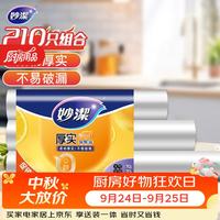 妙潔 MBR3-F 点断式保鲜袋 25*35cm+20*30cm+17*25cm 70只+70只+70只