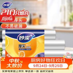 妙潔 MBR3-F 点断式保鲜袋 25*35cm+20*30cm+17*25cm 70只+70只+70只