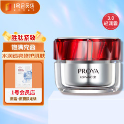 珀莱雅 赋能鲜颜淡纹紧致轻润霜3.0版 50g