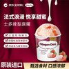 哈根达斯 Haagen-Dazs）士多啤梨麻糬冰淇淋  420ml 大桶家庭装冰激凌