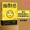 当当网 幽默感李新著罗振宇得到人气课程作品人际交往沟通技巧口才人生乐观失望希望悲剧喜剧
