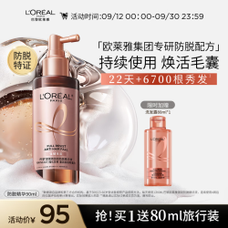 巴黎欧莱雅 强韧发根 防脱发精华液