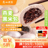 广州酒家 燕麦黑米包 750g