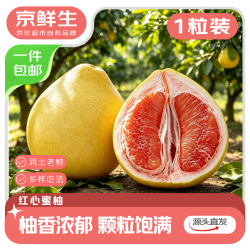 京鲜生 海南红心蜜柚 1粒 单果1.5-2斤装