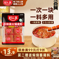 好人家 手工牛油火锅底料 200g 袋装