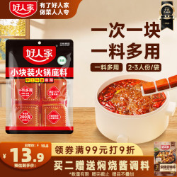 好人家 手工牛油火锅底料 200g 袋装