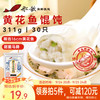 船歌鱼水饺 青岛特色黄花鱼野馄饨311g30只 儿童早餐抄手小云吞紫菜虾皮混沌 黄花鱼野馄饨311g
