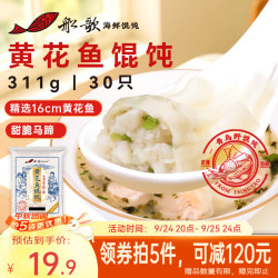 船歌鱼水饺 青岛特色黄花鱼野馄饨311g30只 儿童早餐抄手小云吞紫菜虾皮混沌 黄花鱼野馄饨311g