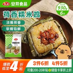 安井 荷香糯米鸡 930g