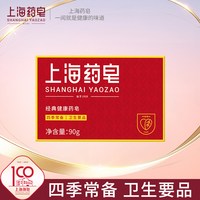 上海药皂 90g洗手沐浴清洁香皂