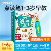 宝宝巴士 JJ021 儿童点读笔套装 点读笔+启蒙认知大百科