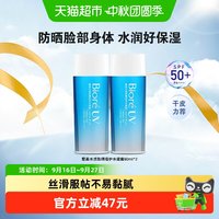 移动端、88VIP：碧柔 水活防晒倍护水凝露 2019版