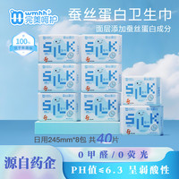 移动端：完美呵护 蚕丝蛋白弱酸面层柔软顺滑瞬吸透气超薄日用夜用