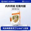 派迪诺 猫咪驱虫药狗狗体内外一体宠物驱耳螨跳蚤虱子体外驱虫滴剂