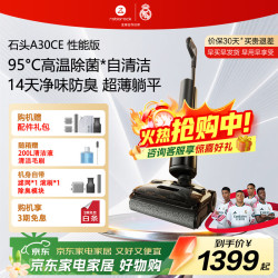石头 WD5M23A 25KPa大吸力 A30CE性能版 无线洗地机