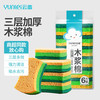 云蕾 可降解 洗碗海绵  三层木浆棉6片丨可降解强效去污 木浆棉百洁擦6只