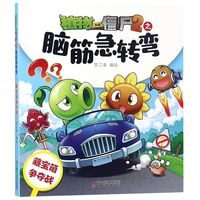 移动端：植物大战僵尸2科学漫画系列70册全套合集单本 哺乳动物卷探案卷机械卷毒物卷经济生活卷动物交通科学世界未解之谜百科全书漫画书