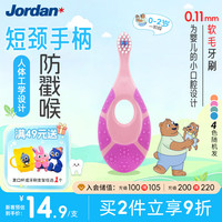 Jordan 儿童牙刷 1阶段  粉红色