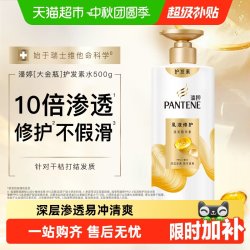 潘婷 乳液修护润发精华素