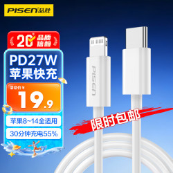 品胜 20W快充 苹果PD快充数据线  Lightning Type-C TPE 27W 3A
