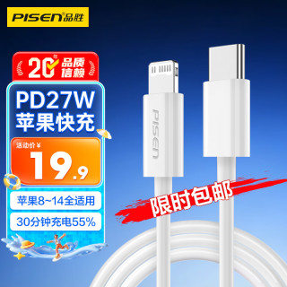 品胜 20W快充 苹果PD快充数据线  Lightning Type-C TPE 27W 3A