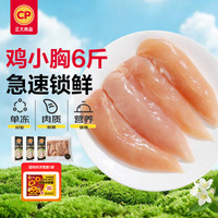 正大食品 鸡大胸 500g*6袋