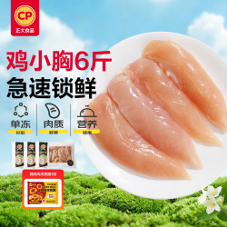 正大食品 鸡大胸 500g*6袋
