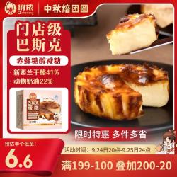 俏侬 奶油干酪≥41% 芝士蛋糕  巴斯克芝士蛋糕 80g*2/盒 160g